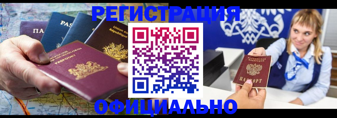 прописка в Конаково