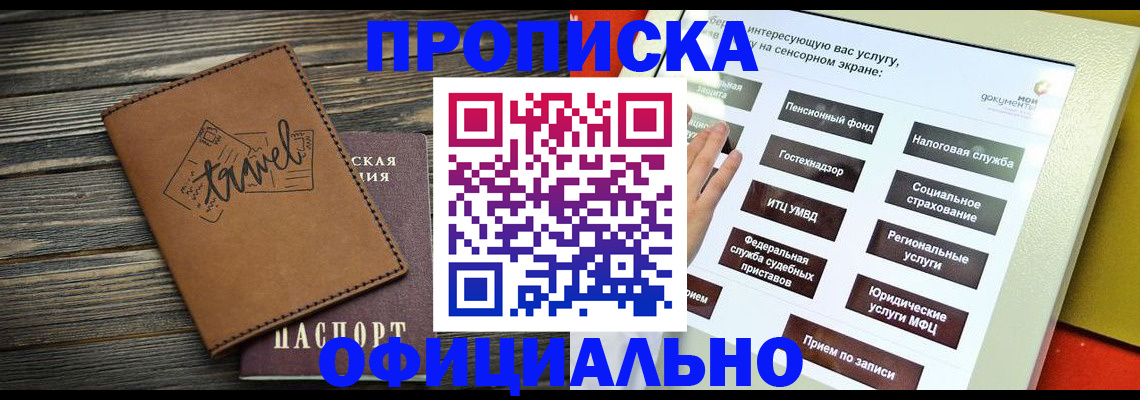 прописка паспорт в Конаково