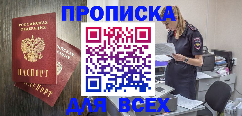 прописка для кредита в Конаково