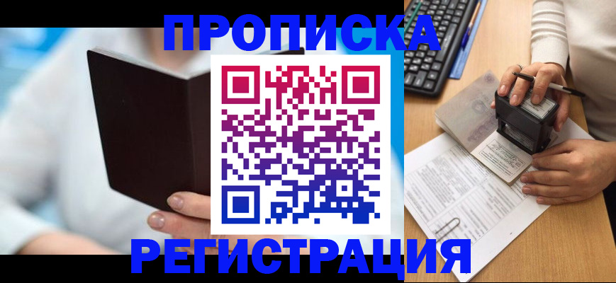 временная прописка в Конаково
